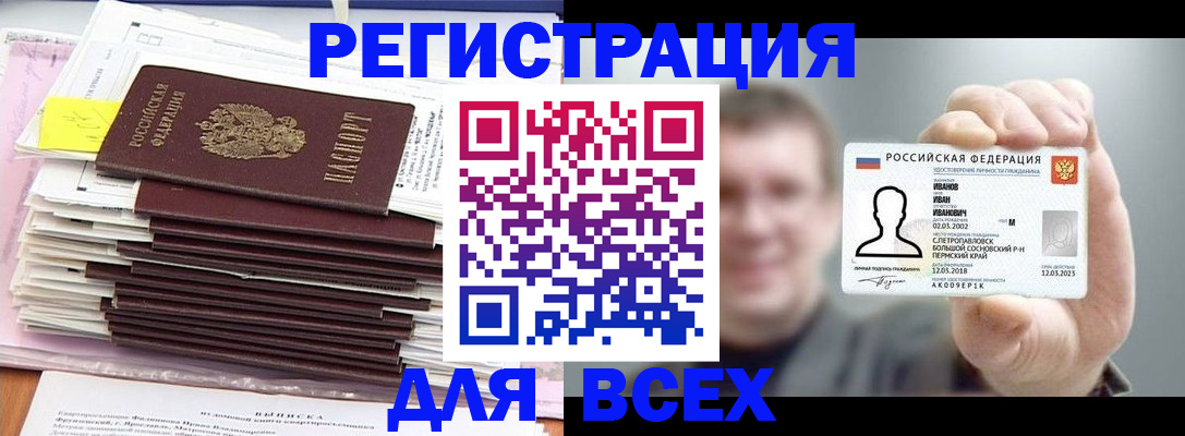 временная регистрация для школы в Рошале