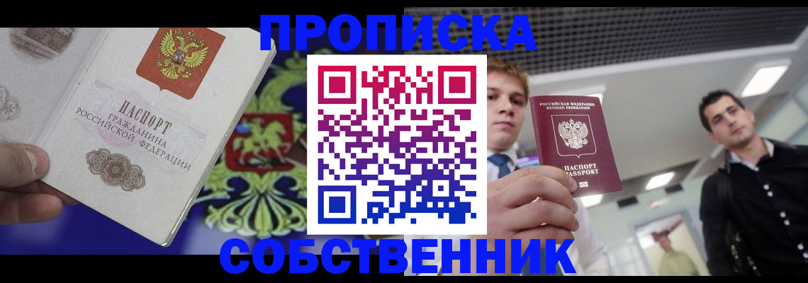 прописка паспорт в Рошале