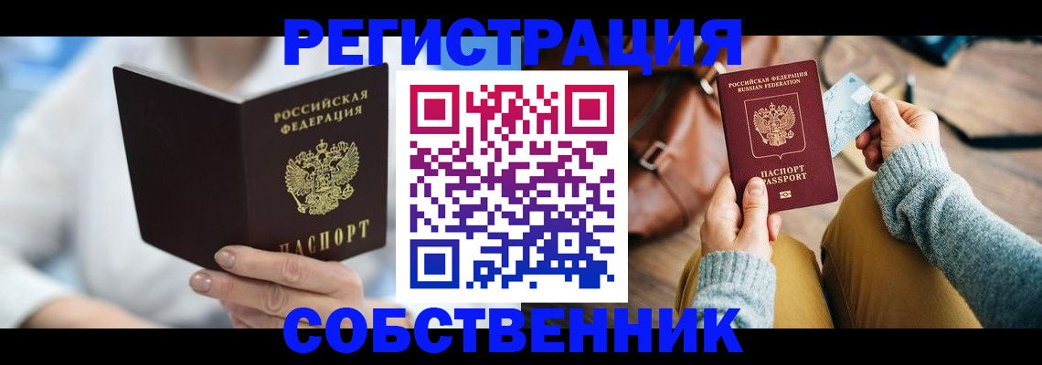 купить прописку в Рошале